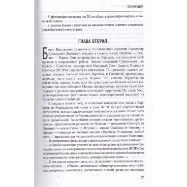 Возмездие. Ардаматский В.И.