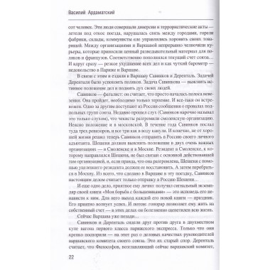 Возмездие. Ардаматский В.И.