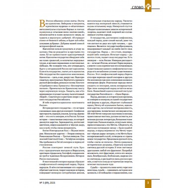 Изборский клуб № 3(89), 2021. Код Александра Невского. Идеология и Образ Будущего