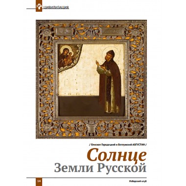 Изборский клуб № 3(89), 2021. Код Александра Невского. Идеология и Образ Будущего