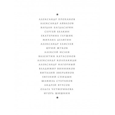 Сталин здесь