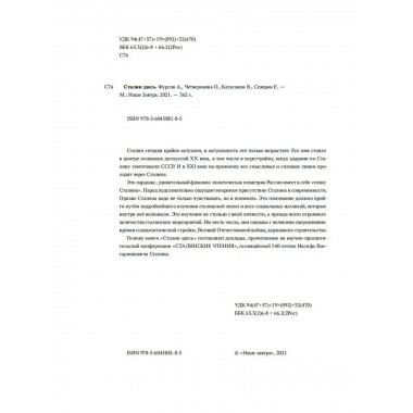 Сталин здесь