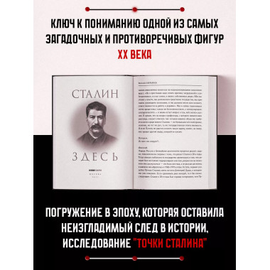 Сталин здесь