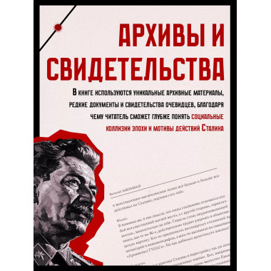 Сталин здесь