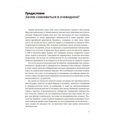 Продюсер Коперника. Подлинная история революции в астрономии. Чепикова К.