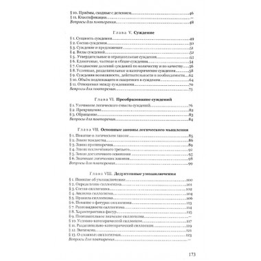 Логика. Учебник для средней школы. 1954 год. Виноградов С.Н., Кузьмин А.Ф.