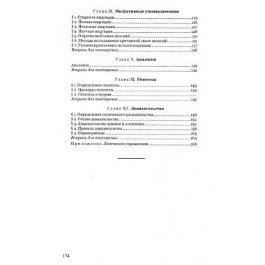 Логика. Учебник для средней школы. 1954 год. Виноградов С.Н., Кузьмин А.Ф.