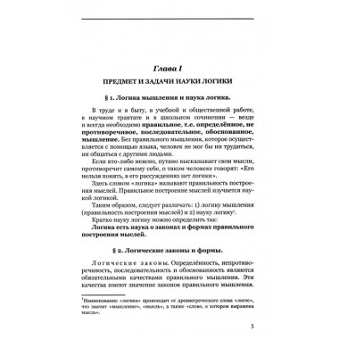 Логика. Учебник для средней школы. 1954 год. Виноградов С.Н., Кузьмин А.Ф.