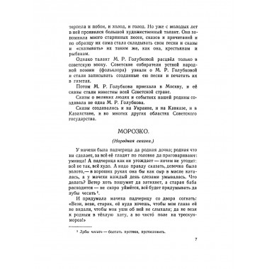 Родная литература. Хрестоматия для 5 кл. 1952 год. Проф. Голубков, проф. Рыбникова и др.