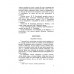 Родная литература. Хрестоматия для 5 кл. 1952 год. Проф. Голубков, проф. Рыбникова и др.