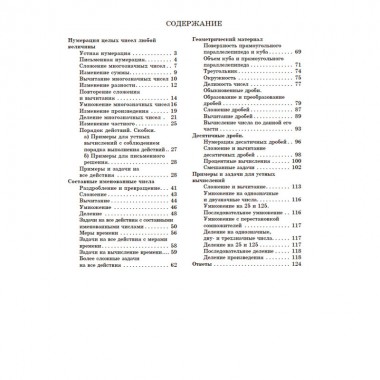 Сборник арифметических задач. 4 часть. 1941 год. Попова Н.С., Пчёлко А.С.
