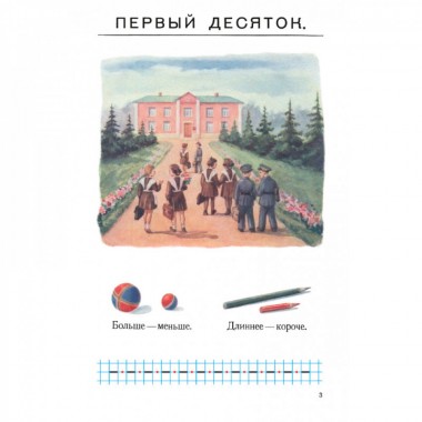 Арифметика для первого класса. 1955 год. Пчёлко А.С., Поляк Г.Б.