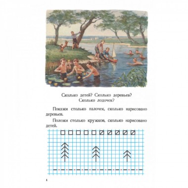 Арифметика для первого класса. 1955 год. Пчёлко А.С., Поляк Г.Б.