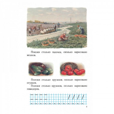 Арифметика для первого класса. 1955 год. Пчёлко А.С., Поляк Г.Б.