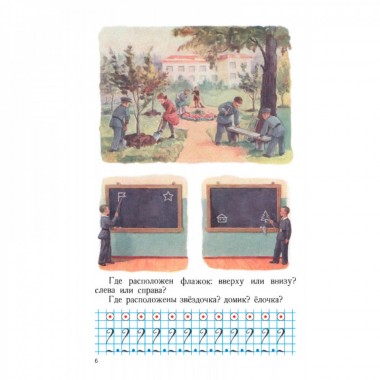 Арифметика для первого класса. 1955 год. Пчёлко А.С., Поляк Г.Б.