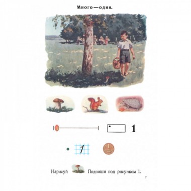 Арифметика для первого класса. 1955 год. Пчёлко А.С., Поляк Г.Б.