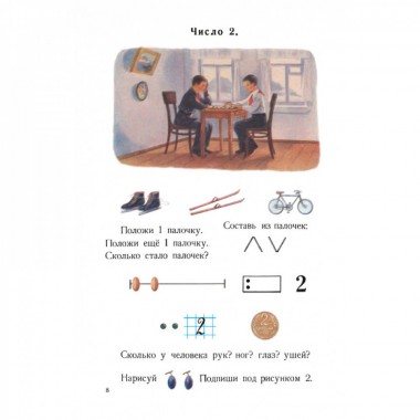 Арифметика для первого класса. 1955 год. Пчёлко А.С., Поляк Г.Б.