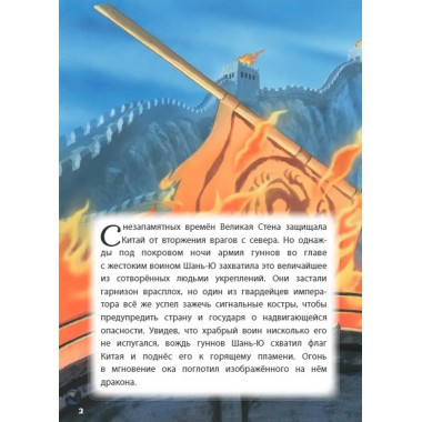 Мулан. Великая битва. Книга для чтения с цветными картинками