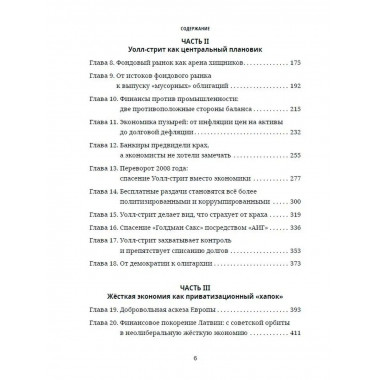 Убийство Хозяина.