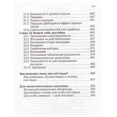 Хулиномика 4.0: хулиганская экономика.