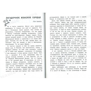 Приключения Петрова и Васечкина. Алеников В.М.