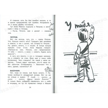 Приключения Петрова и Васечкина. Алеников В.М.