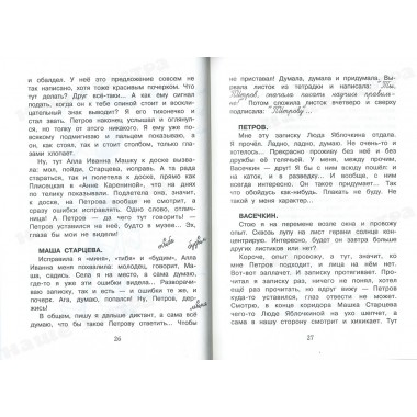 Приключения Петрова и Васечкина. Алеников В.М.