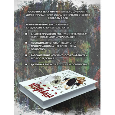 Убить Левиафана