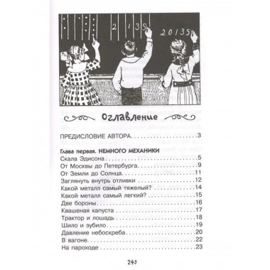 Физика на каждом шагу.