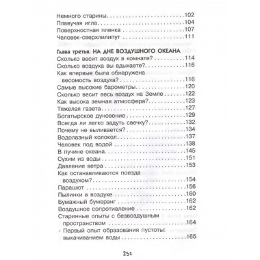 Физика на каждом шагу.