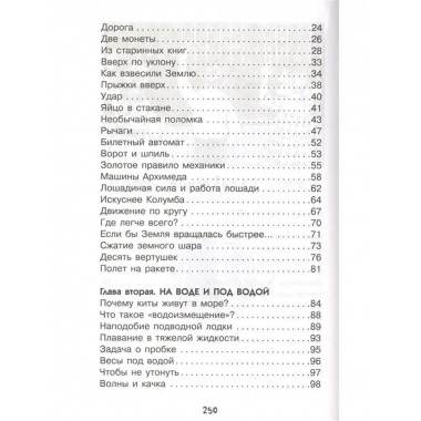 Физика на каждом шагу.