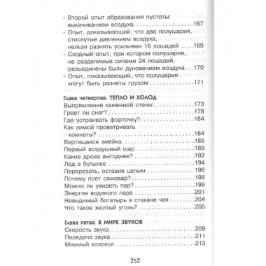 Физика на каждом шагу.