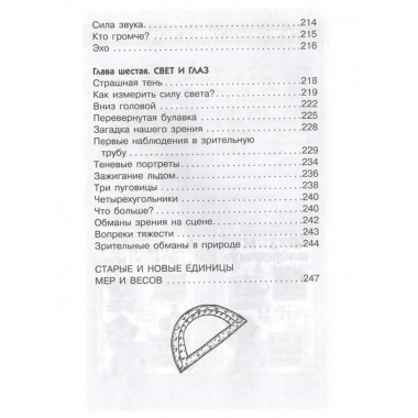 Физика на каждом шагу.