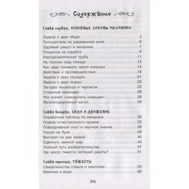 Занимательная физика и механика.