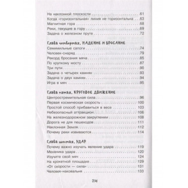 Занимательная физика и механика.