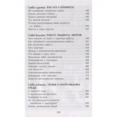 Занимательная физика и механика.