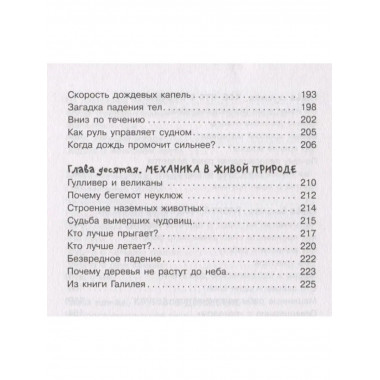 Занимательная физика и механика.