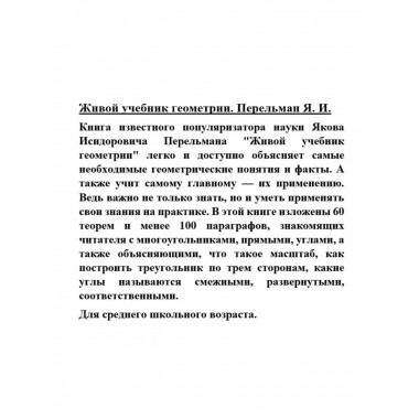 Живой учебник геометрии.