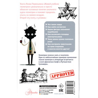 Живой учебник геометрии. Перельман Я.И.