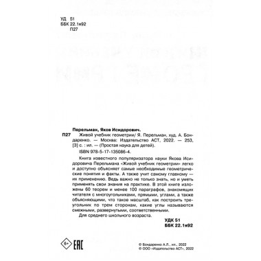 Живой учебник геометрии. Перельман Я.И.