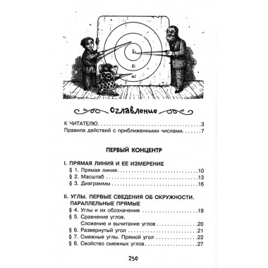 Живой учебник геометрии. Перельман Я.И.