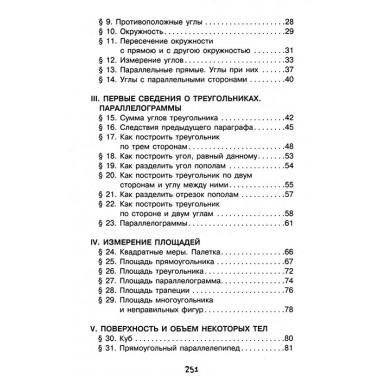 Живой учебник геометрии. Перельман Я.И.