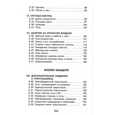 Живой учебник геометрии. Перельман Я.И.