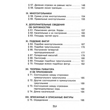 Живой учебник геометрии. Перельман Я.И.
