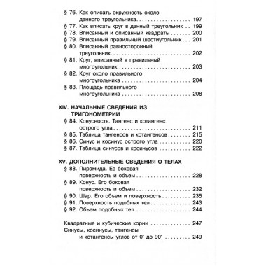 Живой учебник геометрии. Перельман Я.И.