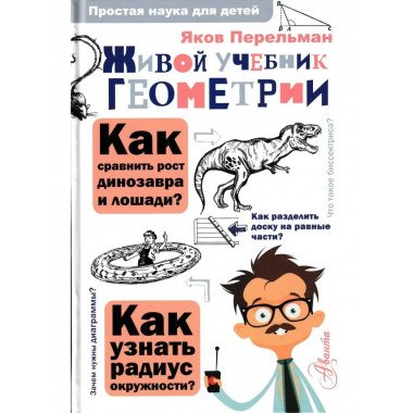 Живой учебник геометрии.