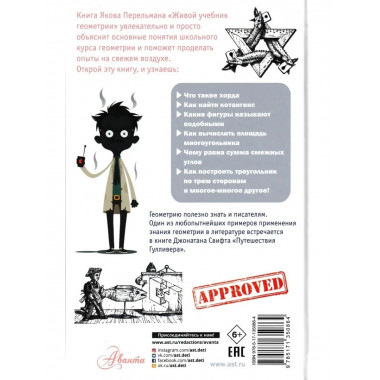 Живой учебник геометрии.