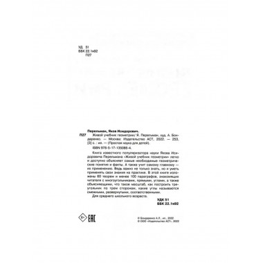 Живой учебник геометрии.