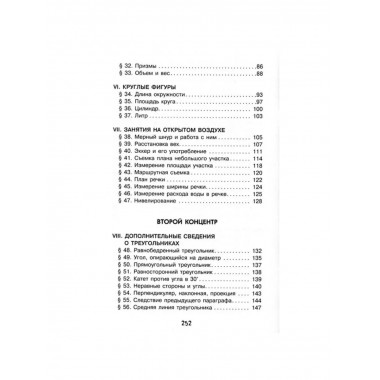 Живой учебник геометрии.