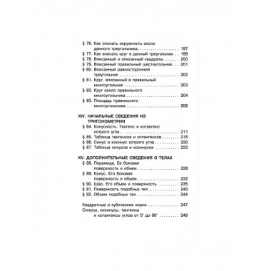 Живой учебник геометрии.